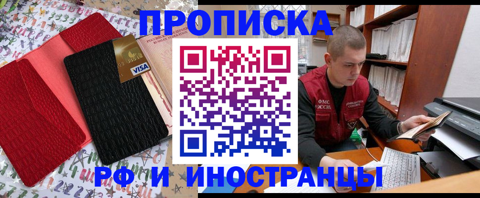 прописка в квартире в Электроуглях